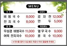능소비빔국수 운당직영점