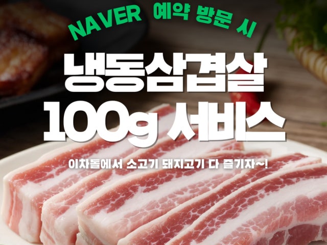 이차돌 플러스 검단신도시아라점