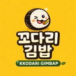꼬다리김밥본점