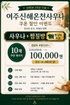 여주신해온천사우나