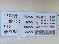 간절곶 보광 보리밥 손칼국수