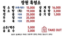 장원흑염소