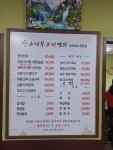 소나무오리명가