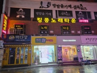 킹콩노래타운