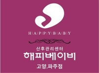 감동케어 해피베이비 고양파주점