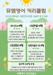 뮤엠영어 상인영어교습소
