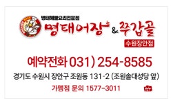 명태어장쭈갑골 수원장안점