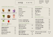 사이길 카페