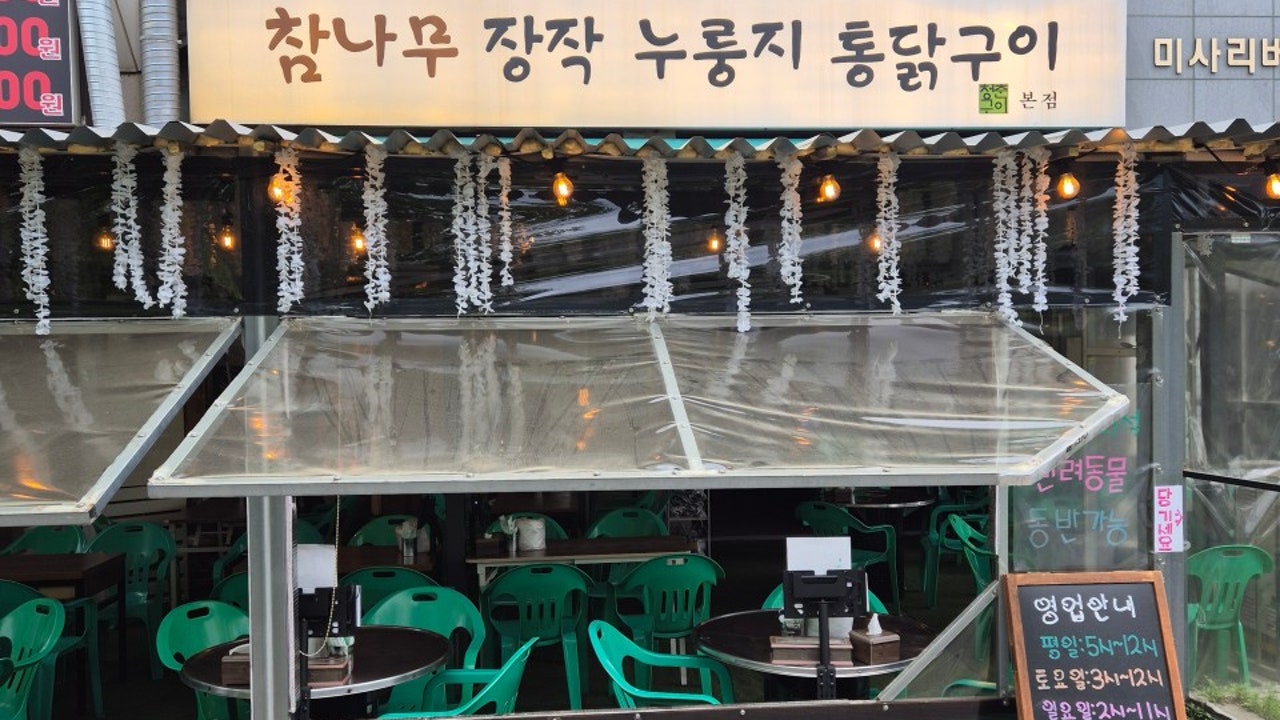 참나무 장작 누룽지 통닭구이