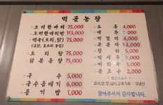 먹골농장 양주본점