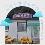패밀리민박