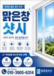 맑은창샷시