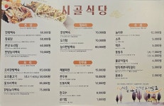 시골식당