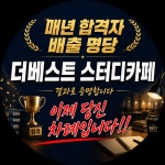 더베스트스터디카페 여수본점