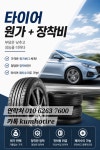 타이어프로 영월점