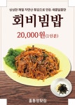 홀통장횟집