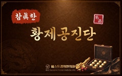 베스트경희한의원