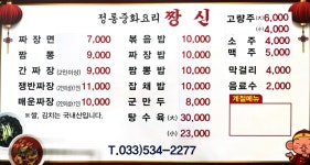 짱신