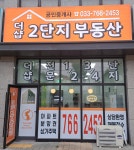 더샵2단지부동산공인중개사사무소
