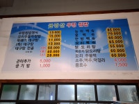금강산우렁쌈밥