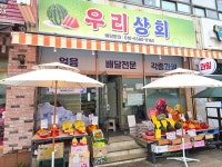 우리상회