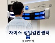 해맑은안경