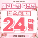 밀라노짐 죽전점