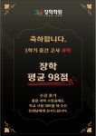 장학 수학 과학 입시학원