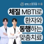경희동행한의원 수유