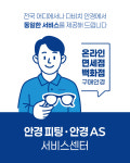 다비치안경 보령점