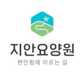 지안요양원 계산점