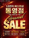 LG전자 베스트샵 통영점