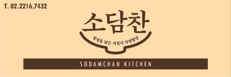 소담찬 이문점