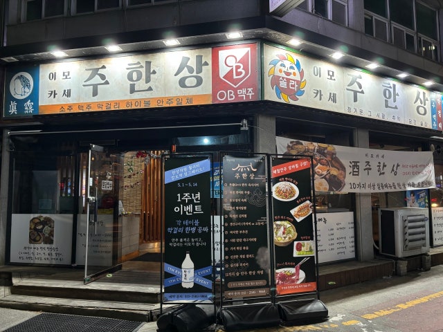 주한상