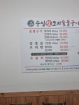 수일생오리