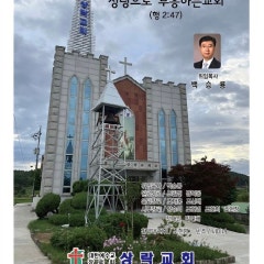 상락교회