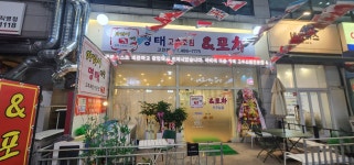 아바이마을명태고추조림&포차