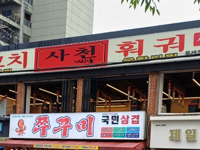 사천훠궈양꼬치 동래점