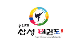 용인대 삼성 태권도