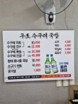 우포수구레국밥