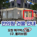 시원부부한의원 청주오창