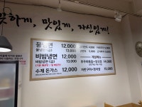 함초령팔당냉면