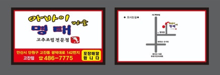 아바이마을명태고추조림&포차