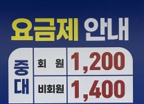 당구야놀자 동서울대학교점