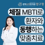 경희동행한의원 압구정