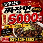 짬뽕천국