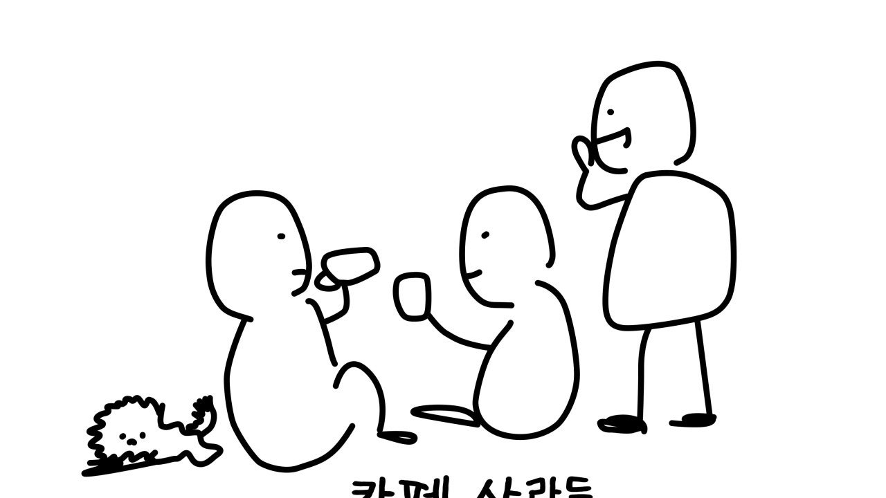 사람들