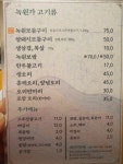 녹원가