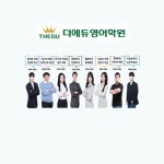 더에듀영어학원