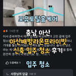 포유토탈홈케어